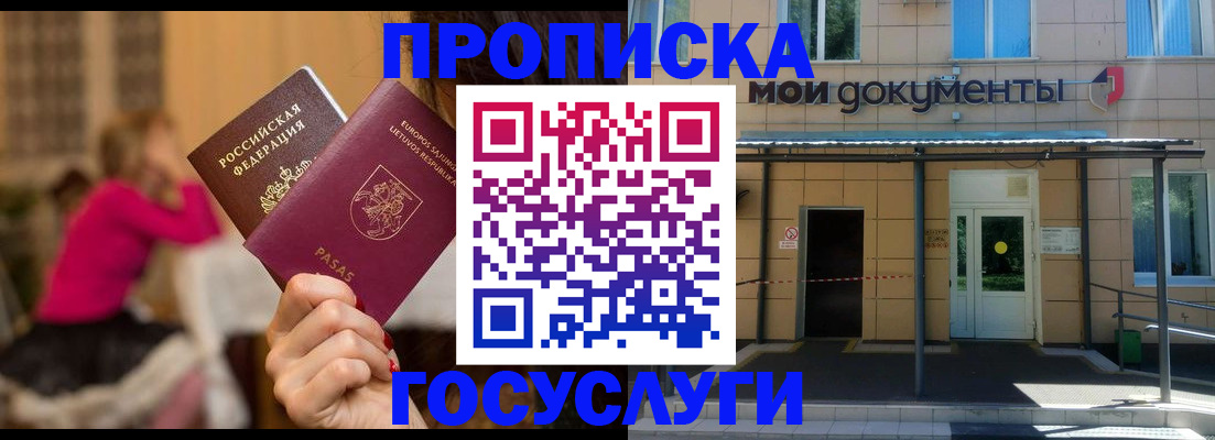 временная регистрация гарантия в Волоколамске