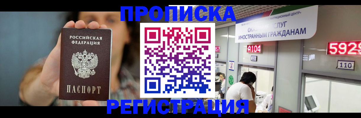 прописка для военкомата в Волоколамске