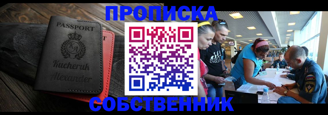 временная регистрация собственник в Волоколамске